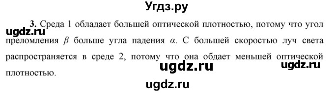 ГДЗ (Решебник к учебнику 2021 (Просвещение)) по физике 9 класс Перышкин А.В. / § 53 / упражнение 48 (2021) / 3