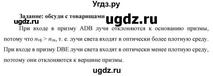 ГДЗ (Решебник к учебнику 2021 (Просвещение)) по физике 9 класс Перышкин А.В. / § 54 / обсуди с товарищами / 1