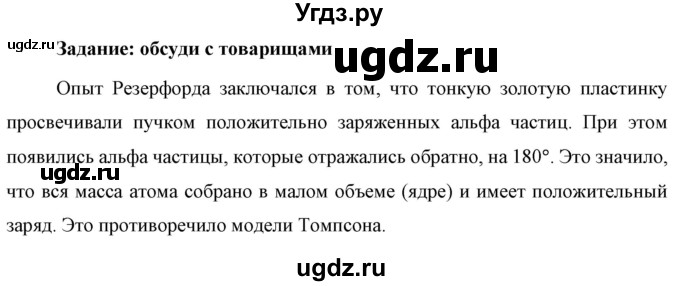 ГДЗ (Решебник к учебнику 2021 (Просвещение)) по физике 9 класс Перышкин А.В. / § 56 / обсуди с товарищами / 1