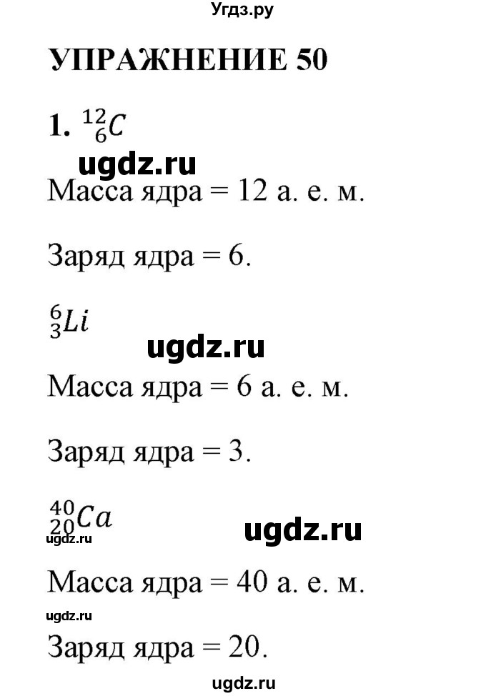 ГДЗ (Решебник к учебнику 2021 (Просвещение)) по физике 9 класс Перышкин А.В. / § 58 / упражнение 50 (2021) / 1