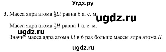 ГДЗ (Решебник к учебнику 2021 (Просвещение)) по физике 9 класс Перышкин А.В. / § 58 / упражнение 50 (2021) / 3