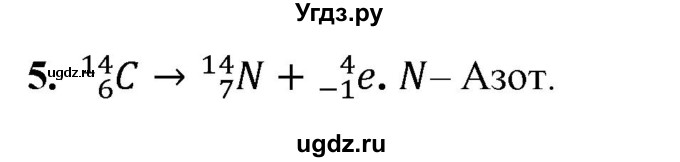 ГДЗ (Решебник к учебнику 2021 (Просвещение)) по физике 9 класс Перышкин А.В. / § 58 / упражнение 50 (2021) / 5