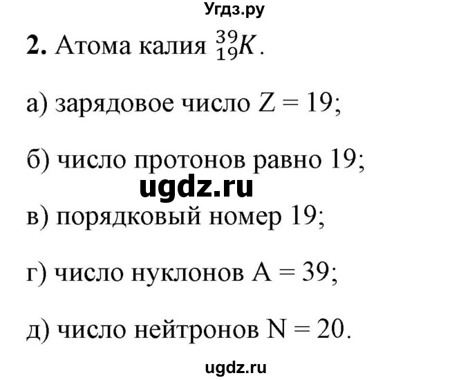 ГДЗ (Решебник к учебнику 2021 (Просвещение)) по физике 9 класс Перышкин А.В. / § 61 / упражнение 52 (2021) / 2