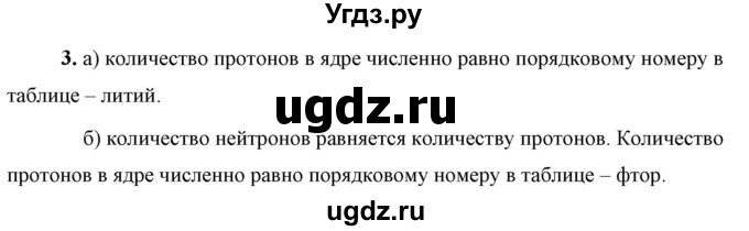 ГДЗ (Решебник к учебнику 2021 (Просвещение)) по физике 9 класс Перышкин А.В. / § 61 / упражнение 52 (2021) / 3