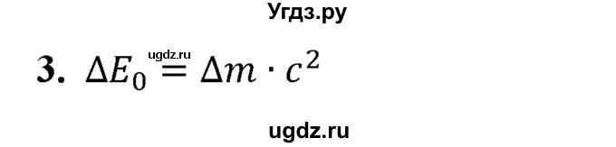 ГДЗ (Решебник к учебнику 2021 (Просвещение)) по физике 9 класс Перышкин А.В. / § 62 / вопрос / 3