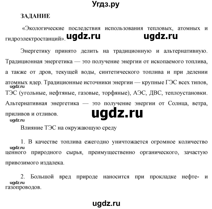 ГДЗ (Решебник к учебнику 2021 (Просвещение)) по физике 9 класс Перышкин А.В. / § 65 / задание / 1