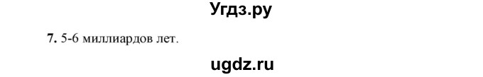 ГДЗ (Решебник к учебнику 2021 (Просвещение)) по физике 9 класс Перышкин А.В. / § 67 / вопрос / 7