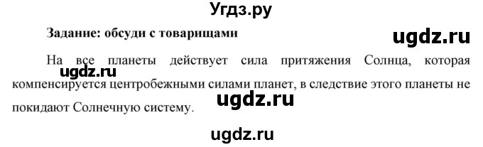 ГДЗ (Решебник к учебнику 2021 (Просвещение)) по физике 9 класс Перышкин А.В. / § 68 / обсуди с товарищами / 1