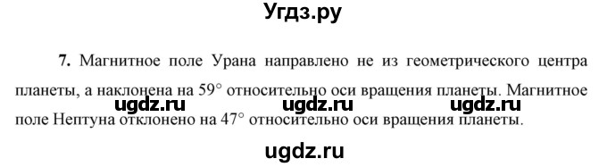 ГДЗ (Решебник к учебнику 2021 (Просвещение)) по физике 9 класс Перышкин А.В. / § 69 / вопросы / 7