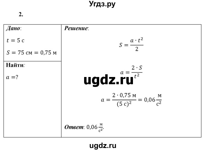 ГДЗ (Решебник к учебнику 2021 (Просвещение)) по физике 9 класс Перышкин А.В. / § 8 / упражнение 8 (2021) / 2