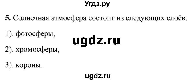 ГДЗ (Решебник к учебнику 2021 (Просвещение)) по физике 9 класс Перышкин А.В. / § 71 / вопросы / 5