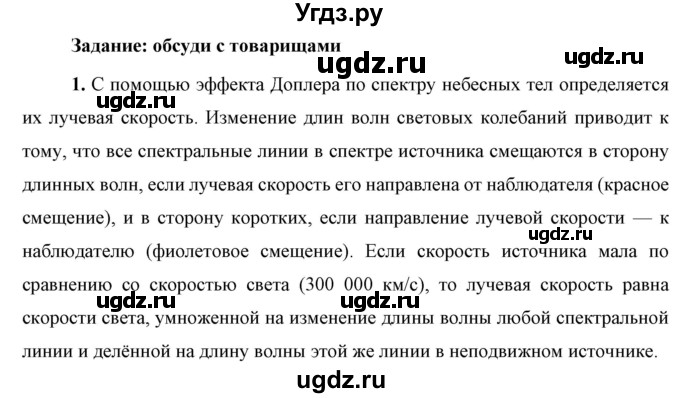 ГДЗ (Решебник к учебнику 2021 (Просвещение)) по физике 9 класс Перышкин А.В. / § 72 / обсуди с товарищами / 1