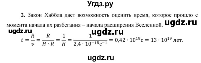 ГДЗ (Решебник к учебнику 2021 (Просвещение)) по физике 9 класс Перышкин А.В. / § 72 / обсуди с товарищами / 2