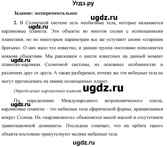 ГДЗ (Решебник к учебнику 2021 (Просвещение)) по физике 9 класс Перышкин А.В. / § 72 / задание / 2