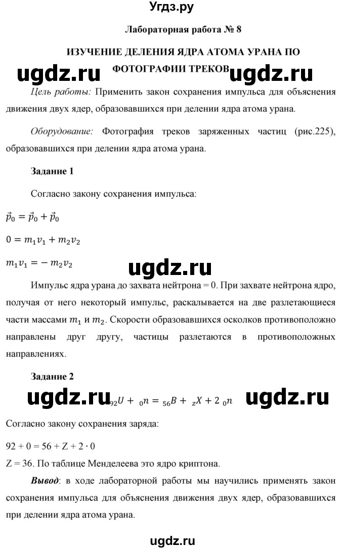 ГДЗ (Решебник к учебнику 2021 (Просвещение)) по физике 9 класс Перышкин А.В. / лабораторные работы / 8