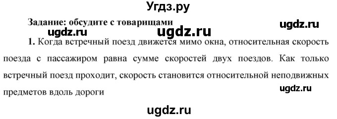 ГДЗ (Решебник к учебнику 2021 (Просвещение)) по физике 9 класс Перышкин А.В. / § 9 / обсуди с товарищами / 1