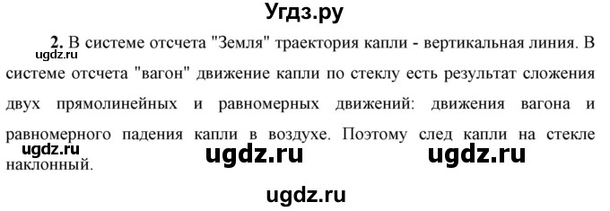 ГДЗ (Решебник к учебнику 2021 (Просвещение)) по физике 9 класс Перышкин А.В. / § 9 / обсуди с товарищами / 2