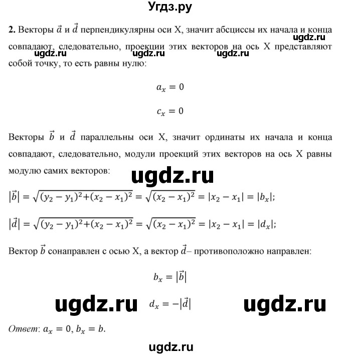 ГДЗ (Решебник к учебнику 2021 (Просвещение)) по физике 9 класс Перышкин А.В. / задача / 2