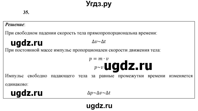 ГДЗ (Решебник к учебнику 2021 (Просвещение)) по физике 9 класс Перышкин А.В. / задача / 35