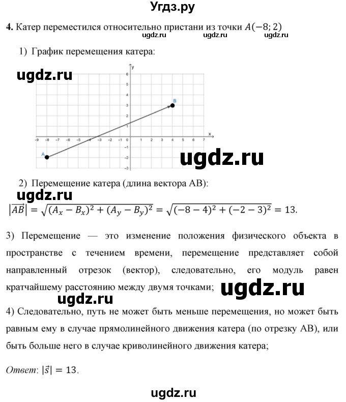 ГДЗ (Решебник к учебнику 2021 (Просвещение)) по физике 9 класс Перышкин А.В. / задача / 4
