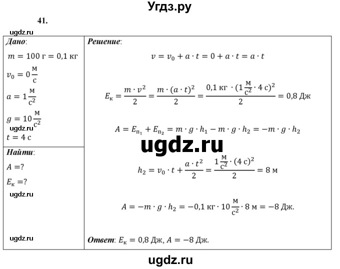 ГДЗ (Решебник к учебнику 2021 (Просвещение)) по физике 9 класс Перышкин А.В. / задача / 41