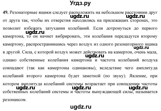 ГДЗ (Решебник к учебнику 2021 (Просвещение)) по физике 9 класс Перышкин А.В. / задача / 49