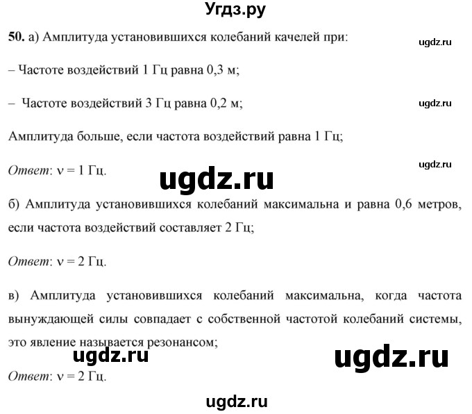 ГДЗ (Решебник к учебнику 2021 (Просвещение)) по физике 9 класс Перышкин А.В. / задача / 50