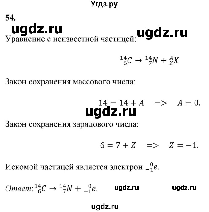 ГДЗ (Решебник к учебнику 2021 (Просвещение)) по физике 9 класс Перышкин А.В. / задача / 54