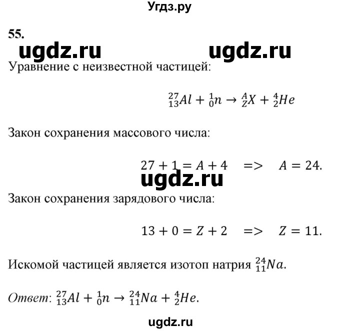 ГДЗ (Решебник к учебнику 2021 (Просвещение)) по физике 9 класс Перышкин А.В. / задача / 55