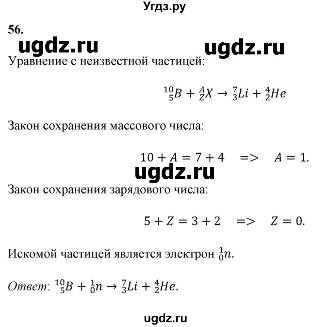 ГДЗ (Решебник к учебнику 2021 (Просвещение)) по физике 9 класс Перышкин А.В. / задача / 56