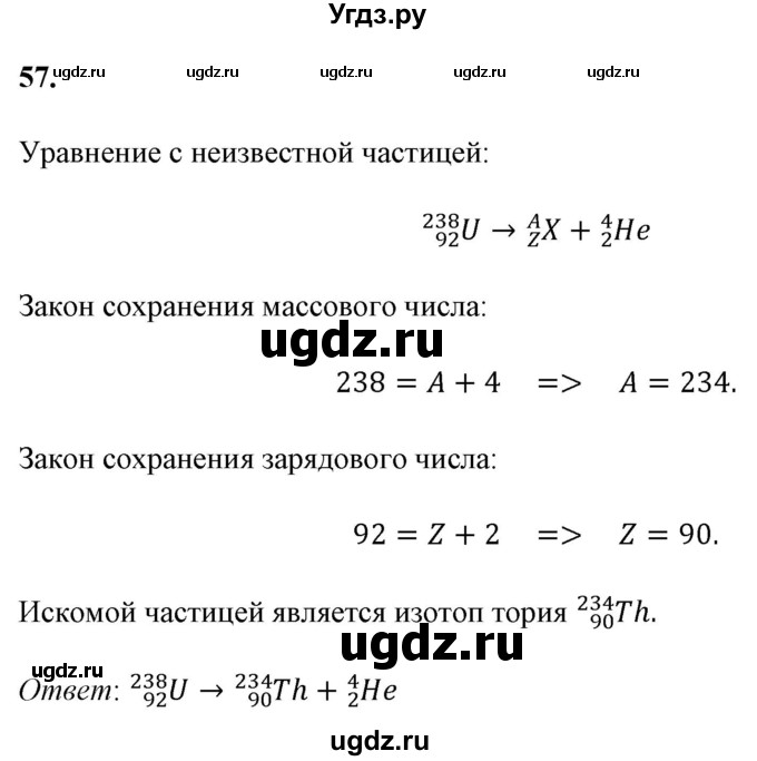ГДЗ (Решебник к учебнику 2021 (Просвещение)) по физике 9 класс Перышкин А.В. / задача / 57