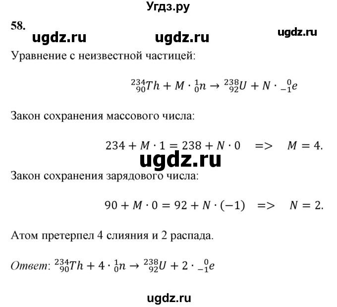ГДЗ (Решебник к учебнику 2021 (Просвещение)) по физике 9 класс Перышкин А.В. / задача / 58