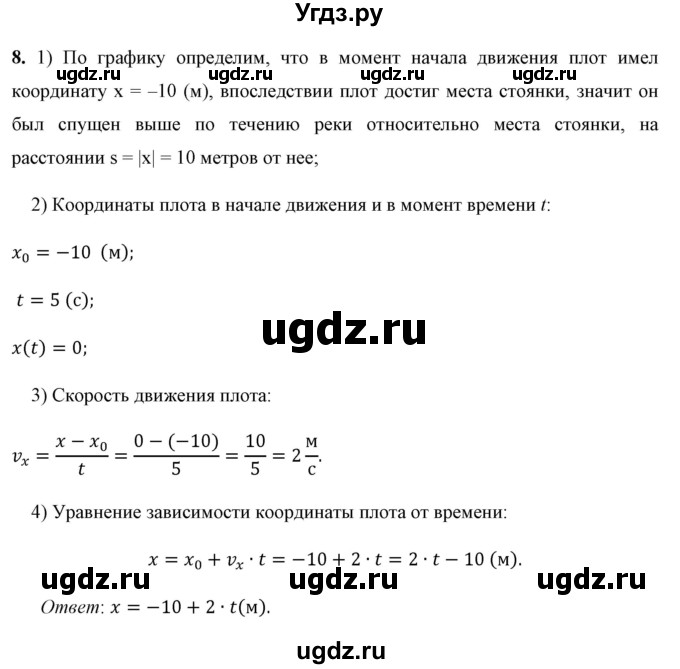 ГДЗ (Решебник к учебнику 2021 (Просвещение)) по физике 9 класс Перышкин А.В. / задача / 8