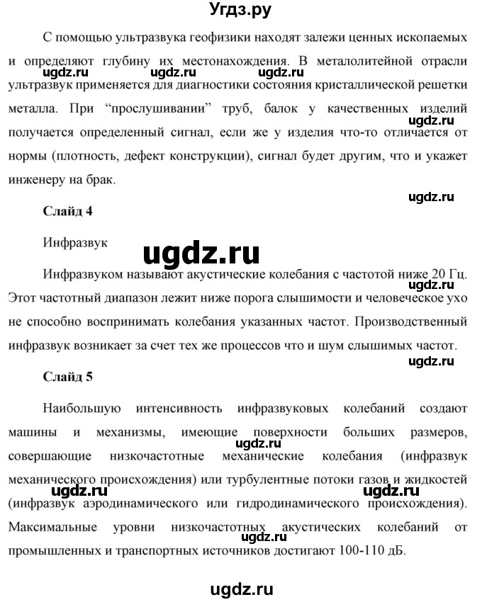 ГДЗ (Решебник к учебнику 2021 (Просвещение)) по физике 9 класс Перышкин А.В. / проекты и исследования / глава 2 / 2(продолжение 2)