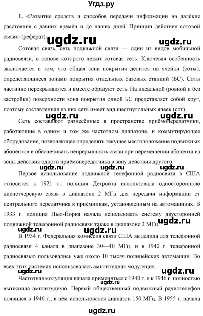 ГДЗ (Решебник к учебнику 2021 (Просвещение)) по физике 9 класс Перышкин А.В. / проекты и исследования / глава 3 / 1