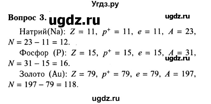 ГДЗ (решебник №2) по химии 8 класс О.С. Габриелян / Введение / § 6. Химические формулы. Относительная атомная и молекулярная массы / 3