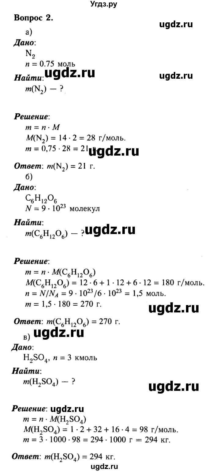 ГДЗ (решебник №2) по химии 8 класс О.С. Габриелян / ГЛАВА ВТОРАЯ. Простые вещества / § 15. Простые вещества — неметаллы / 2