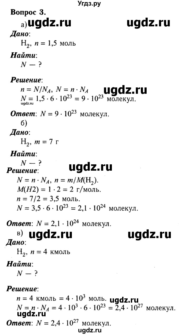ГДЗ (решебник №2) по химии 8 класс О.С. Габриелян / ГЛАВА ВТОРАЯ. Простые вещества / § 15. Простые вещества — неметаллы / 3