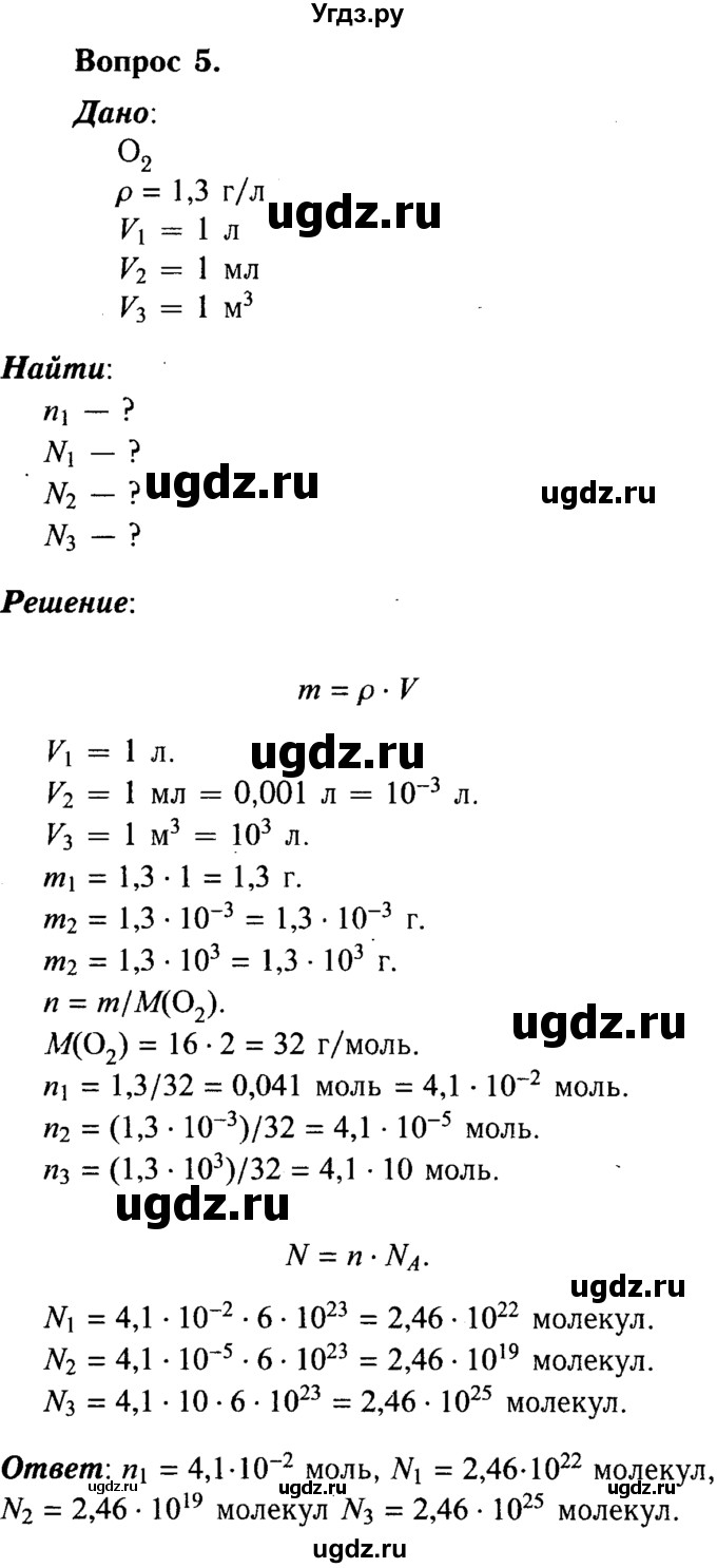 ГДЗ (решебник №2) по химии 8 класс О.С. Габриелян / ГЛАВА ВТОРАЯ. Простые вещества / § 15. Простые вещества — неметаллы / 5