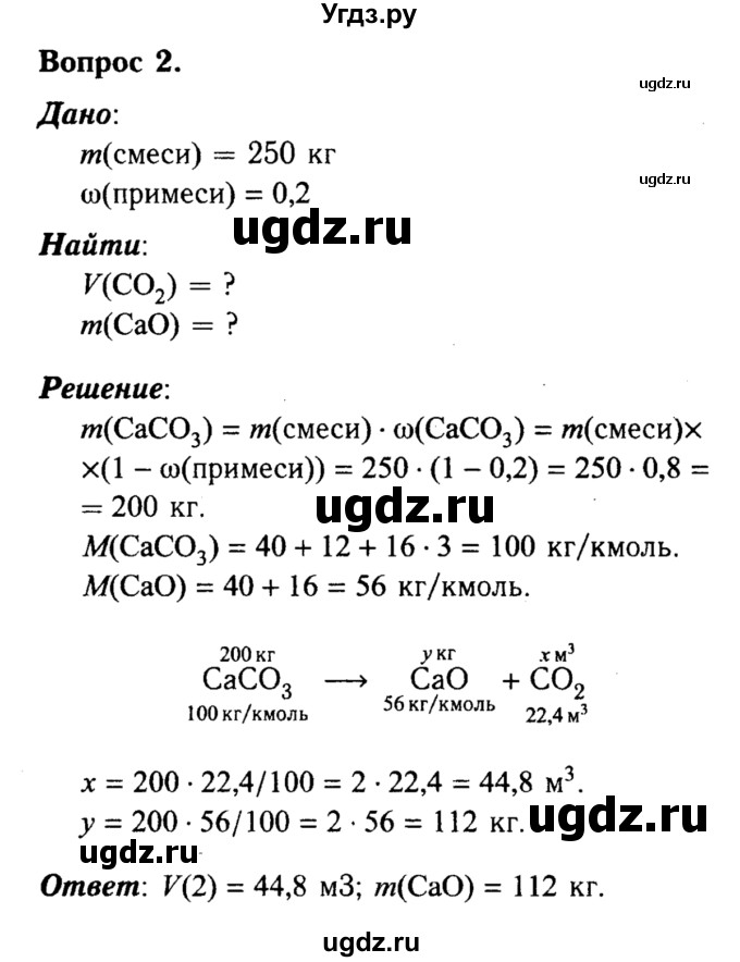 ГДЗ (решебник №2) по химии 8 класс О.С. Габриелян / ГЛАВА ЧЕТВЁРТАЯ. Изменения, происходящие с веществами / § 28. Химические уравнения / 2