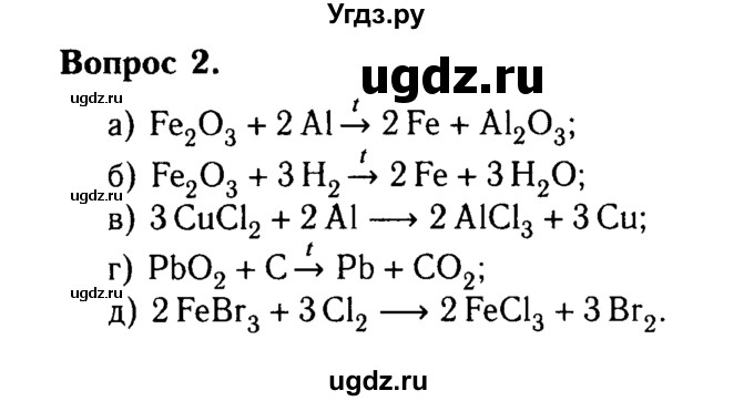 ГДЗ (решебник №2) по химии 8 класс О.С. Габриелян / ГЛАВА ЧЕТВЁРТАЯ. Изменения, происходящие с веществами / § 31. Реакции соединения / 2