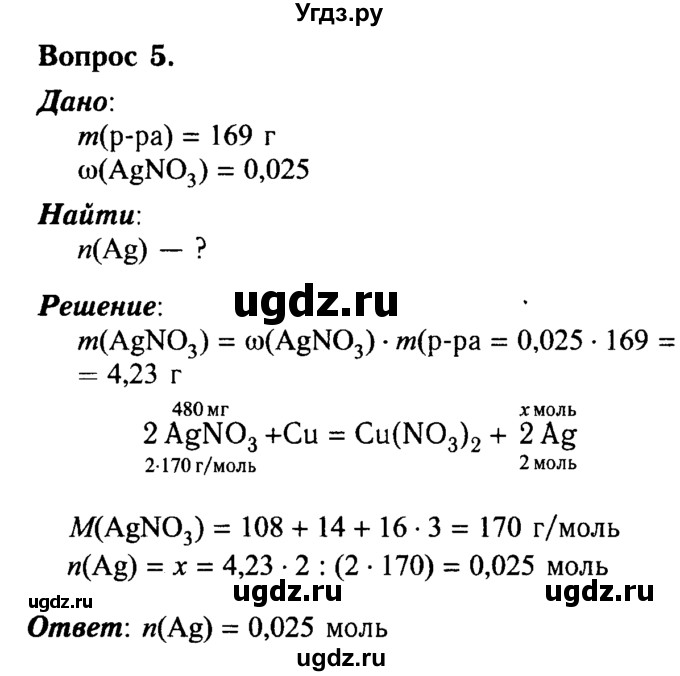 ГДЗ (решебник №2) по химии 8 класс О.С. Габриелян / ГЛАВА ЧЕТВЁРТАЯ. Изменения, происходящие с веществами / § 31. Реакции соединения / 5