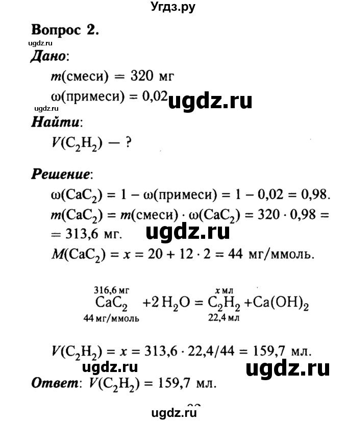 ГДЗ (решебник №2) по химии 8 класс О.С. Габриелян / ГЛАВА ЧЕТВЁРТАЯ. Изменения, происходящие с веществами / § 33. Реакции обмена / 2