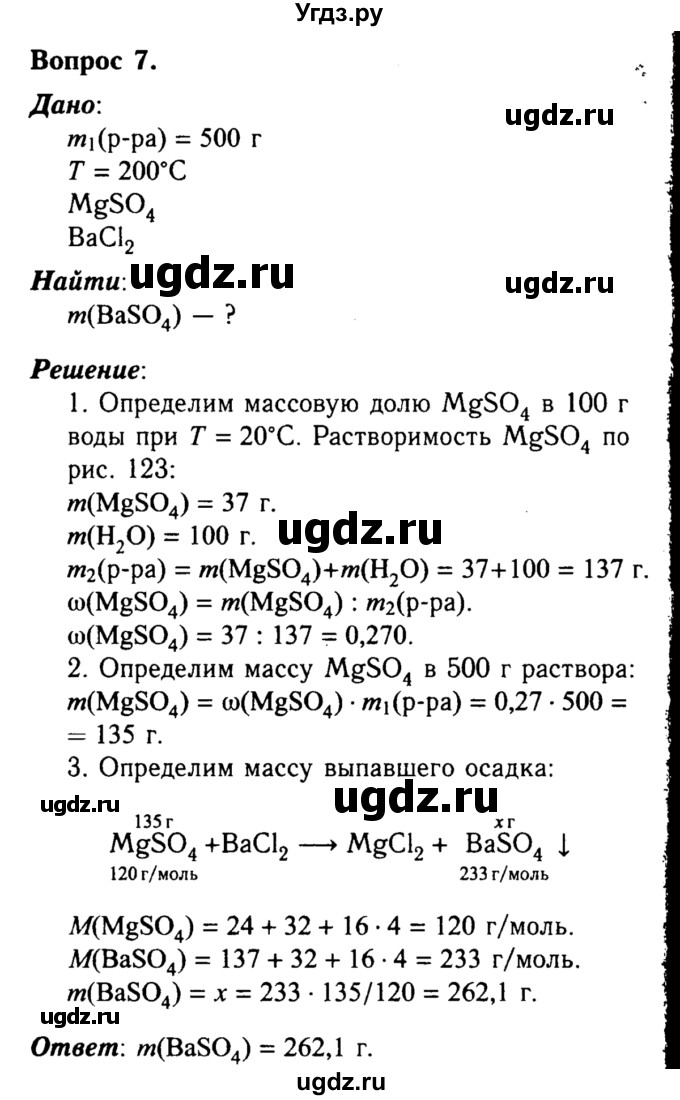 ГДЗ (решебник №2) по химии 8 класс О.С. Габриелян / ГЛАВА ЧЕТВЁРТАЯ. Изменения, происходящие с веществами / § 34. Типы химических реакций на примере свойств воды / 7
