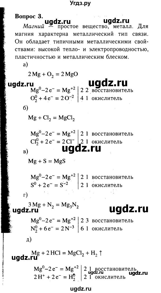 ГДЗ (Решебник №2) по химии 9 класс О.С. Габриелян / §1 / 3
