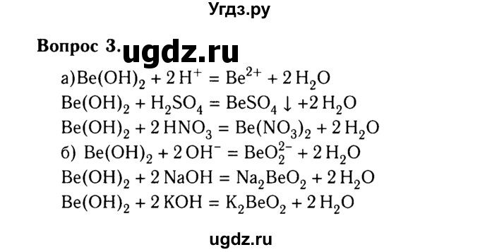 ГДЗ (Решебник №2) по химии 9 класс О.С. Габриелян / §2 / 3