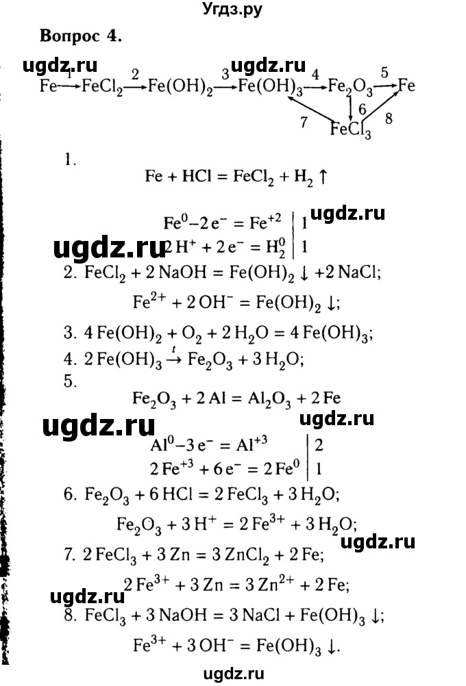 ГДЗ (Решебник №2) по химии 9 класс О.С. Габриелян / §14 / 4