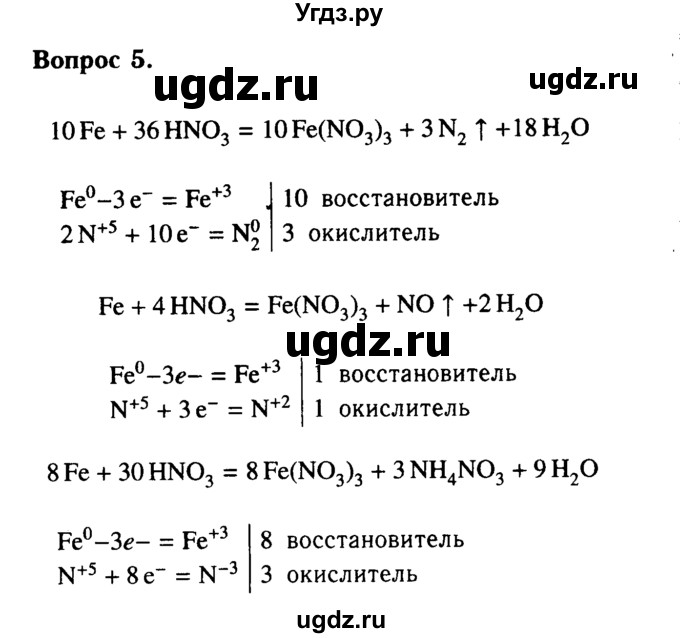 ГДЗ (Решебник №2) по химии 9 класс О.С. Габриелян / §14 / 5