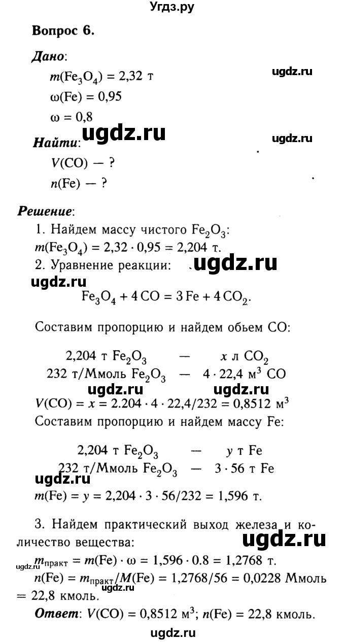 ГДЗ (Решебник №2) по химии 9 класс О.С. Габриелян / §14 / 6