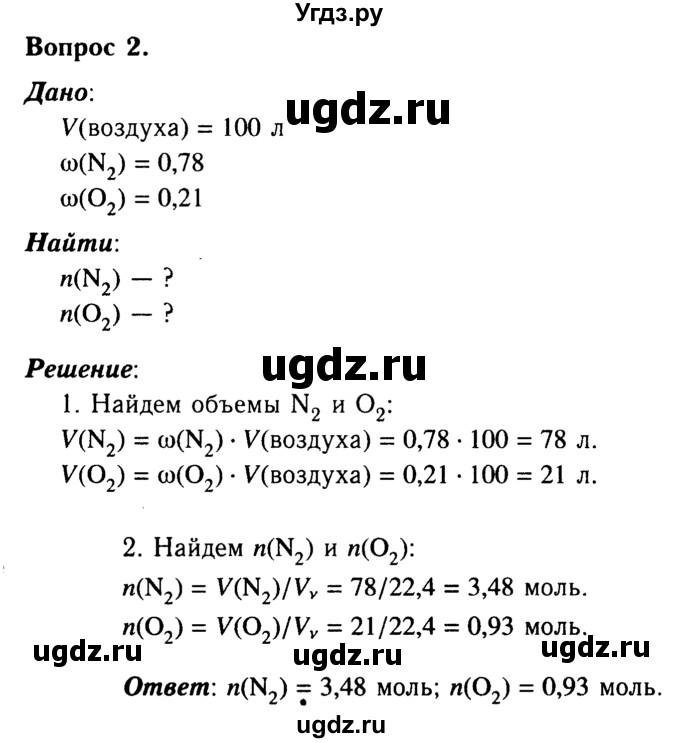 ГДЗ (Решебник №2) по химии 9 класс О.С. Габриелян / §15 / 2